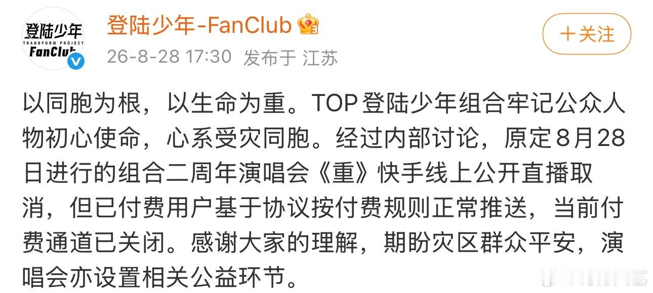 Top演唱会设置公益环节Top演唱会公益环节Top今晚的演唱会专门设置了公益环节