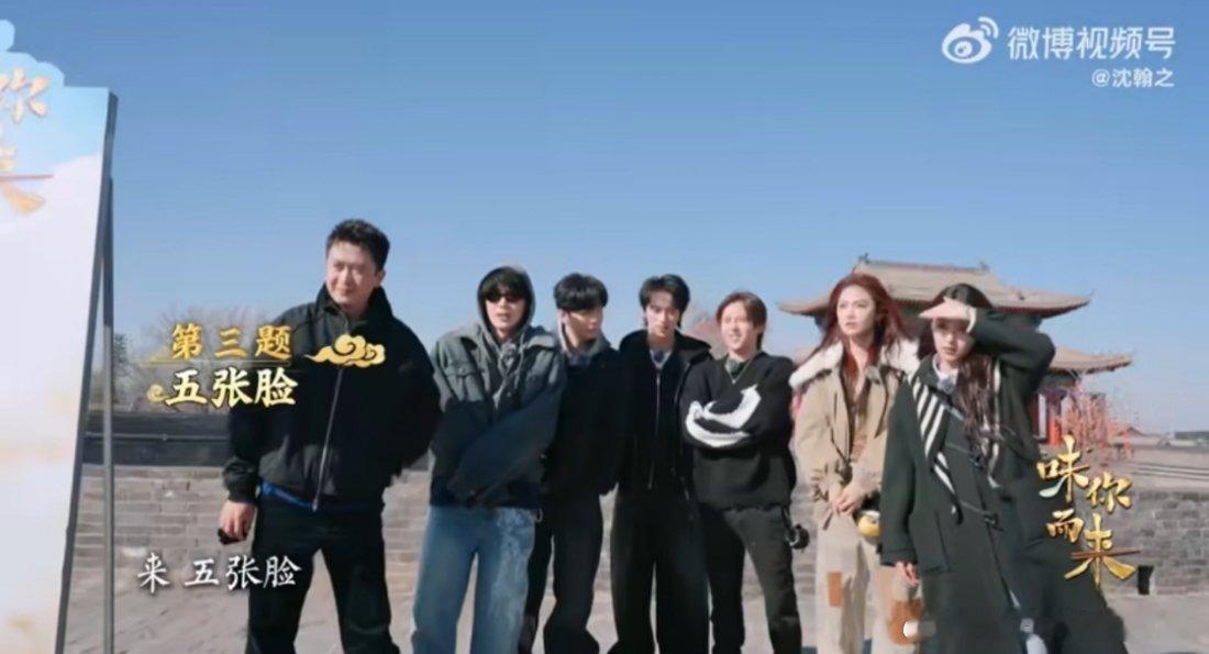 这三位艺人就这么水灵灵跪下了 味你而来的游戏环节太会整活 要求画框里只能有五张脸