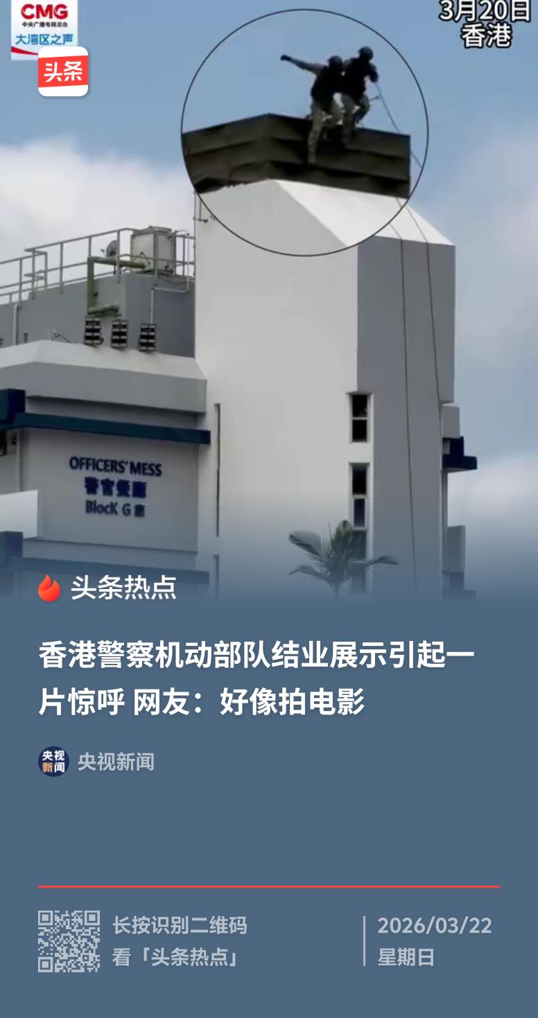 3月20日香港那场面太炸裂了！170名香港警察机动部队队员完成结业会操，现场市民