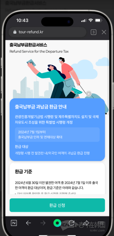 【韩国开始返还出国手续费了，快看看你能不能申请！】如果你在2024年6月30日前