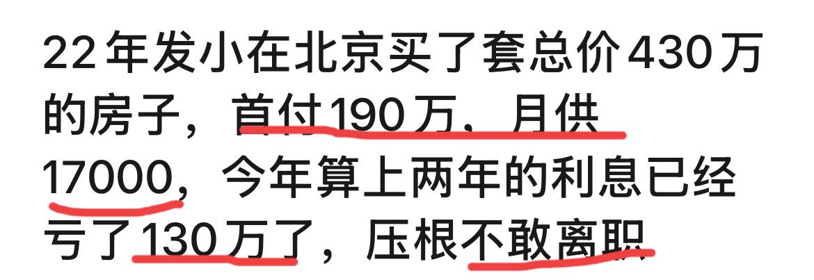 前几年买房人可能真的挺惨的！

网上看见了一个帖子， 说的是22年高价入手一套房