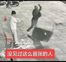 看吧，今天你就见到了🤓
