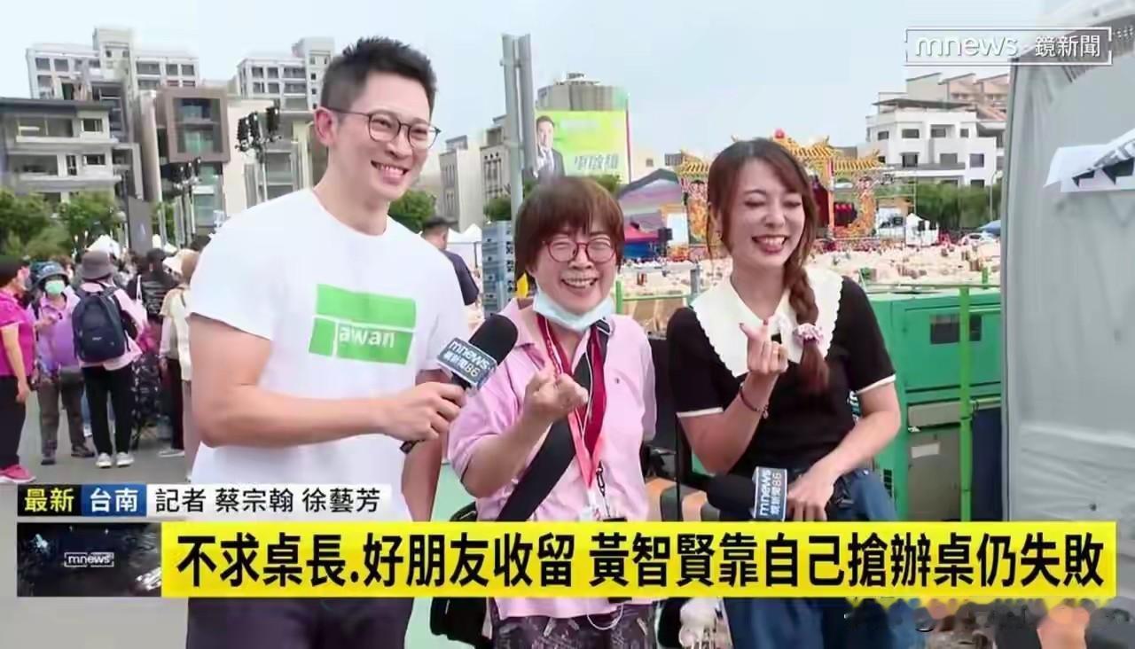 这还是大家印象里的黄智贤吗…[捂脸]
黄智贤与绿媒合影笑得合不拢嘴，统派人士认为