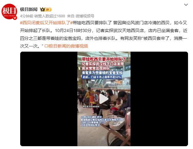 西贝闭麦后又开始排队了西贝用代金券吸引顾客，让门店重现排队盛景，也算是危机公关的