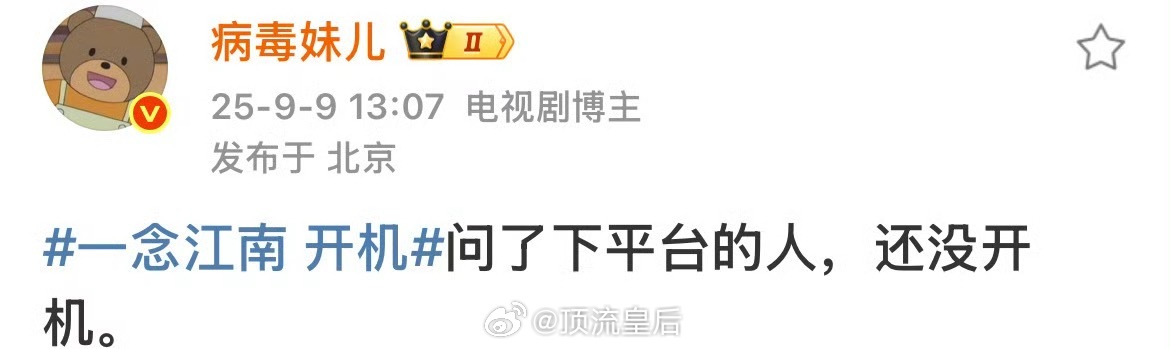 一念江南 开机这是，试探性开机失败了？[允悲] ​​​
