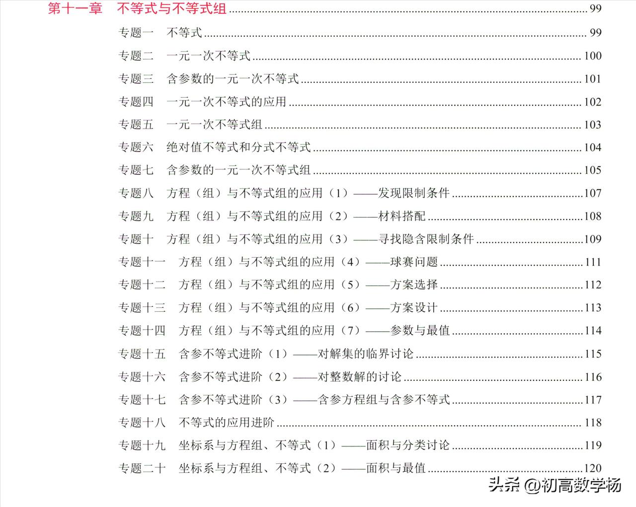 初一数学培优——一元一次不等式组20个核心专题汇编
1、一元一次不等式
2、绝对