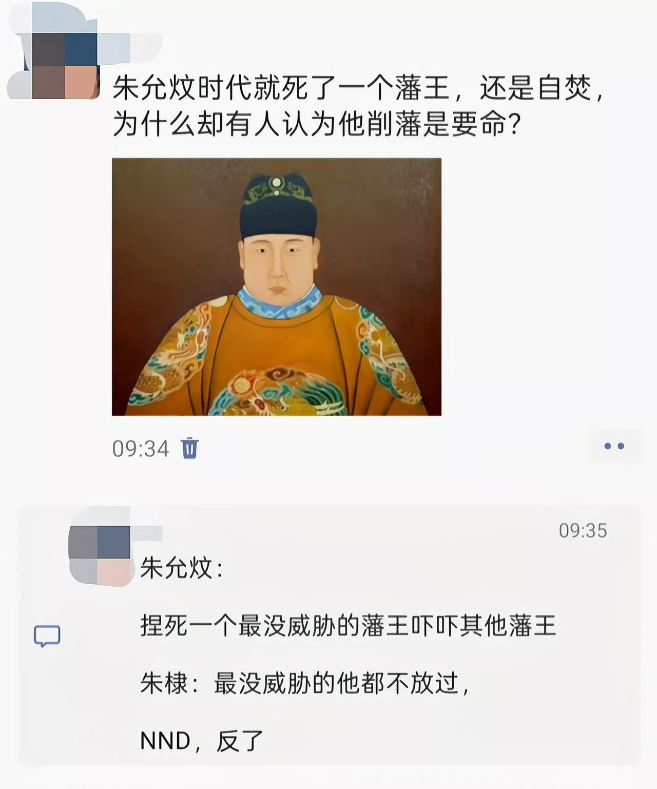 湘王最没威胁，相当于各藩王的底线，朱允文这都不放过，燕王朱棣不反才怪[吃瓜群众]