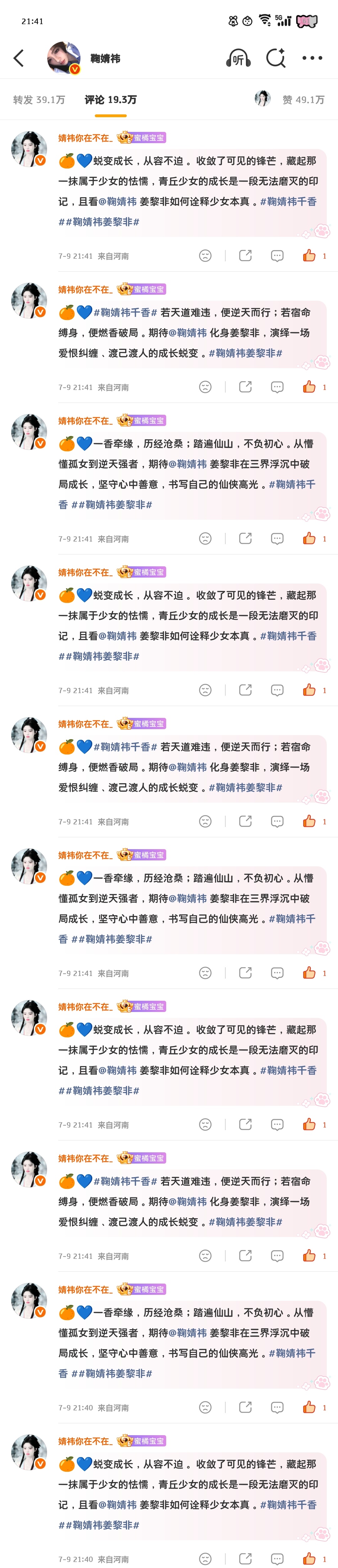 网宣✔️——来自鞠婧祎千香   jjy鞠婧祎姜黎非  千香•鞠婧祎•姜黎非客户端