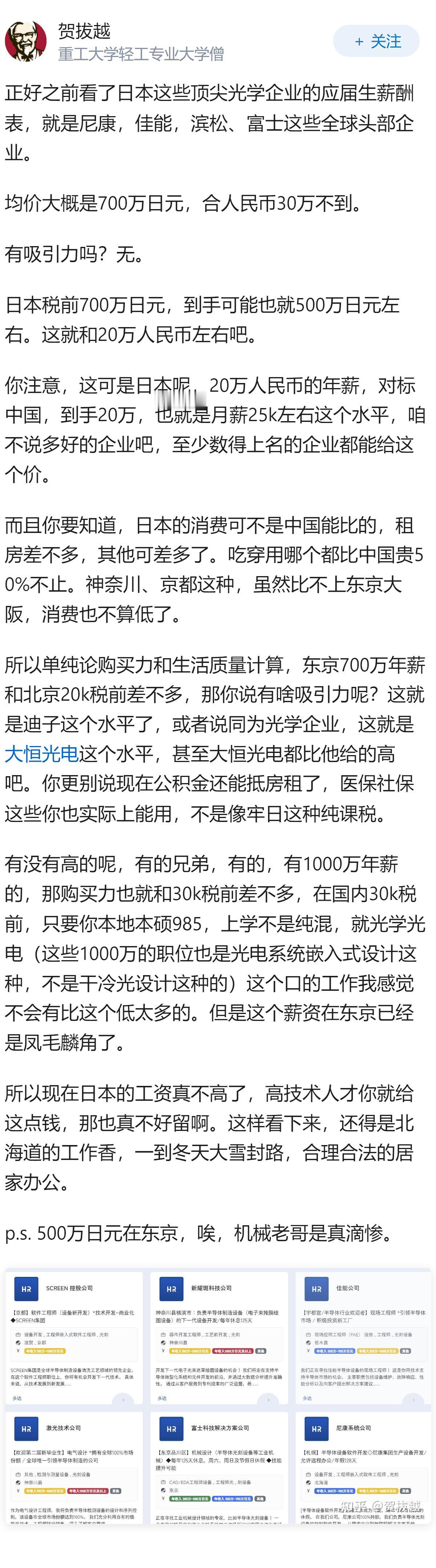 日本是否顶尖学府年轻人才全部流向外资，日企只剩下论资排辈死板僵化迟钝的员工才全球