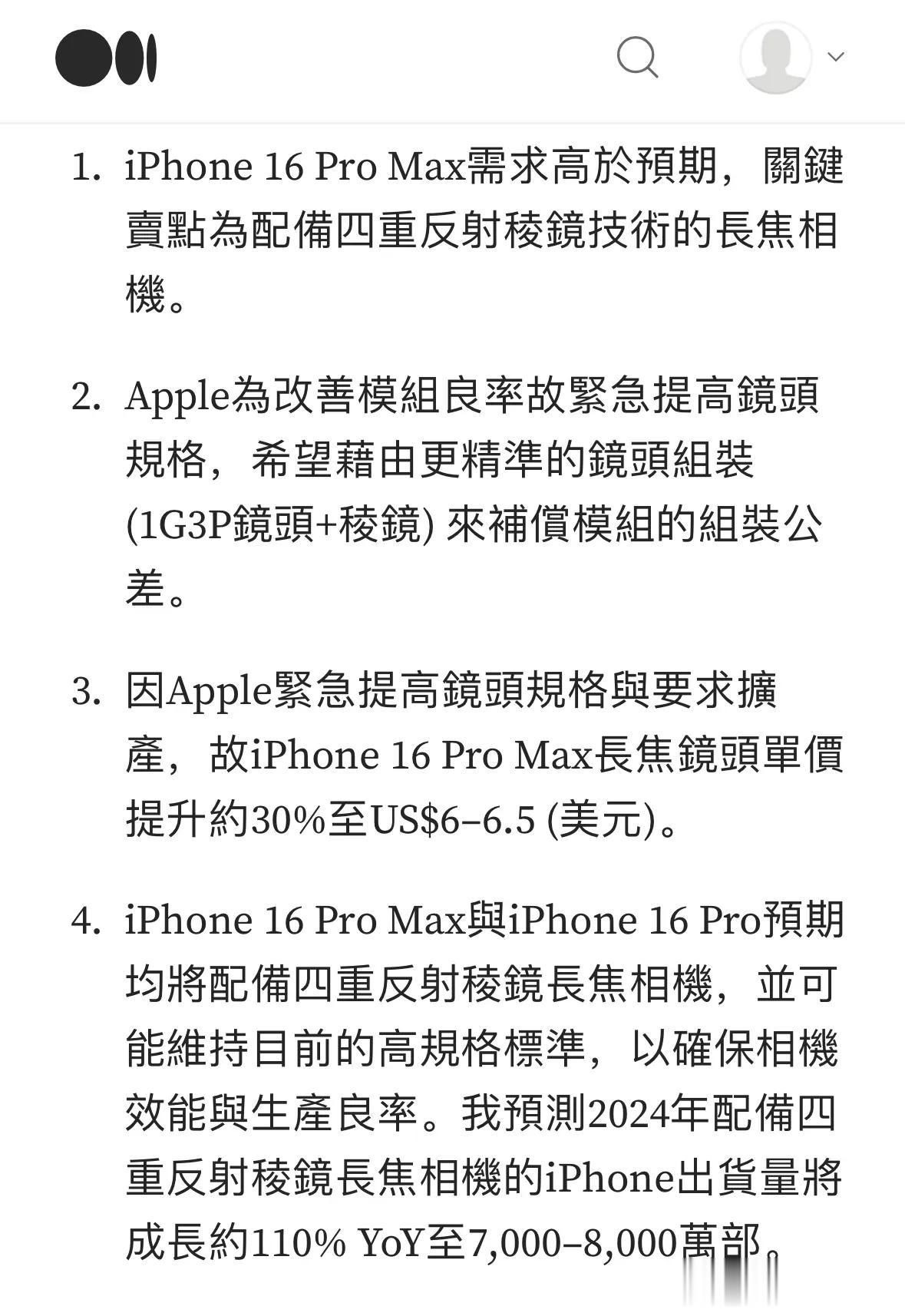 【iPhone 16 Pro 系列两款机型都将配备 5X 长焦镜头】

郭明錤发