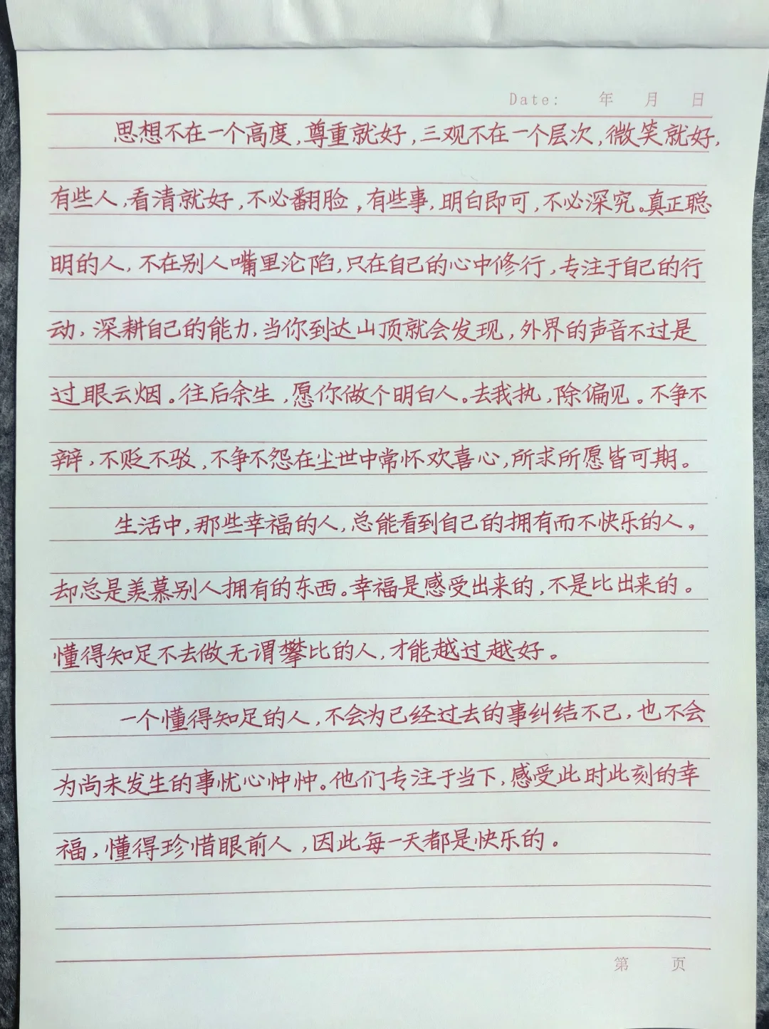 状元老师的真正快写