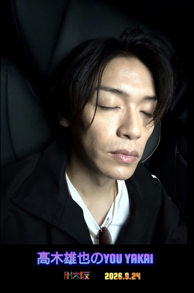 NEWS:Hey! Say! JUMP 成员高木雄也 主持的广播《髙木雄也のYO