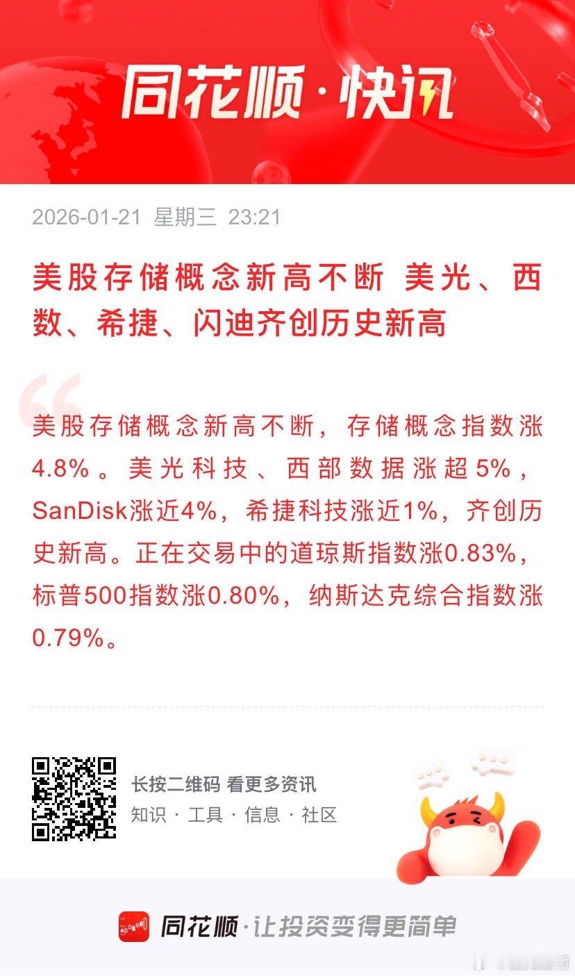 美股存储概念新高不断 美光、西数、希捷、闪迪齐创历史新高 美股存储概念新高不断，