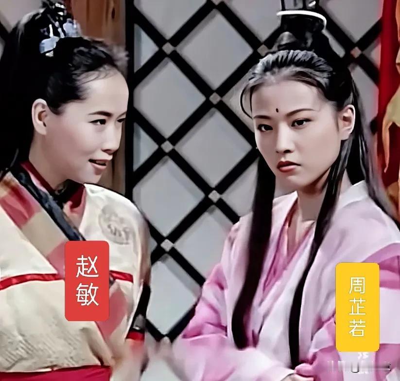 这么好看的周芷若，在赵敏面前，不知怎么，好像赵敏更吸引人吧[what]