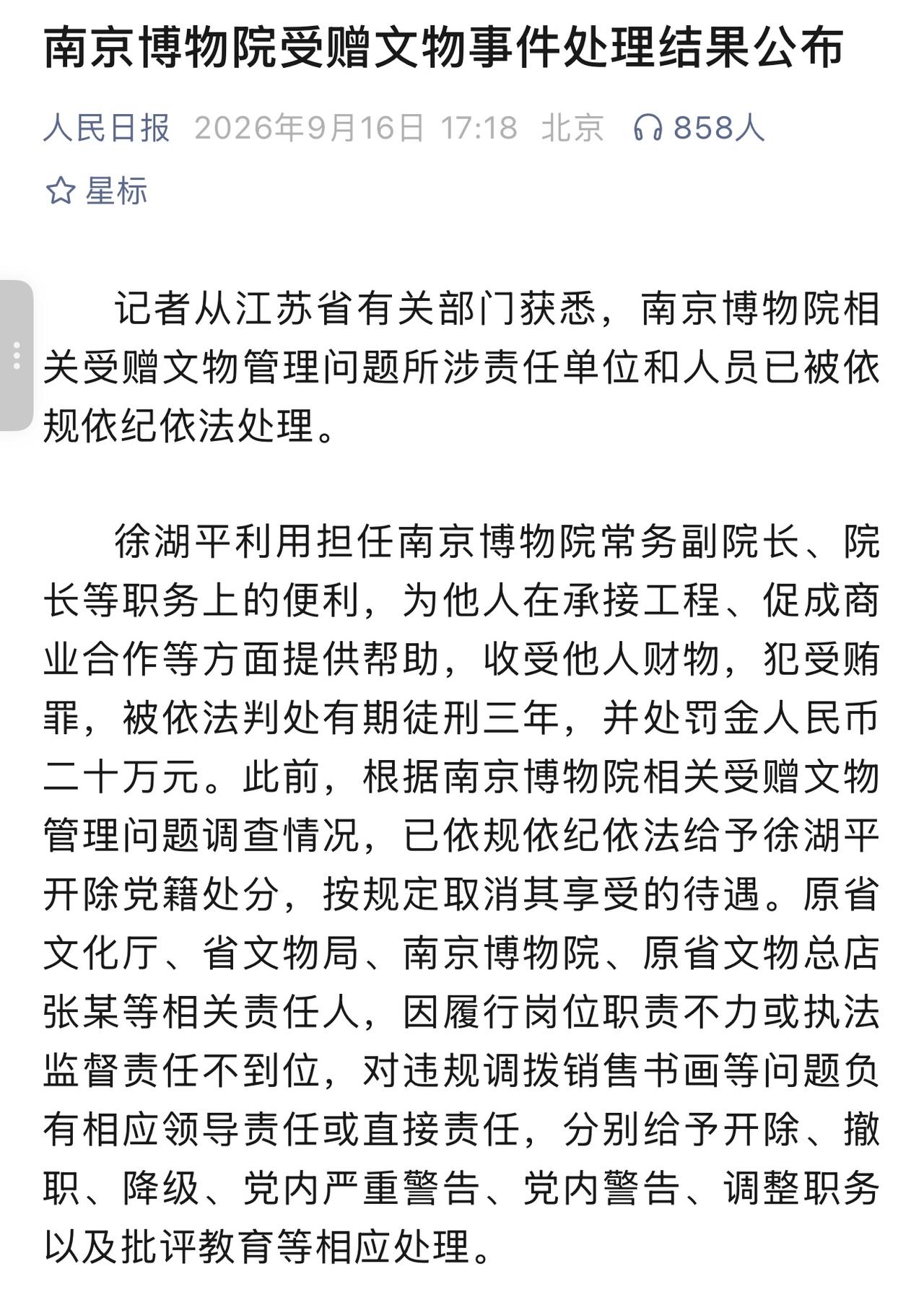 老徐判了三年，罚了20万，力度感觉不太够呢[抠鼻]