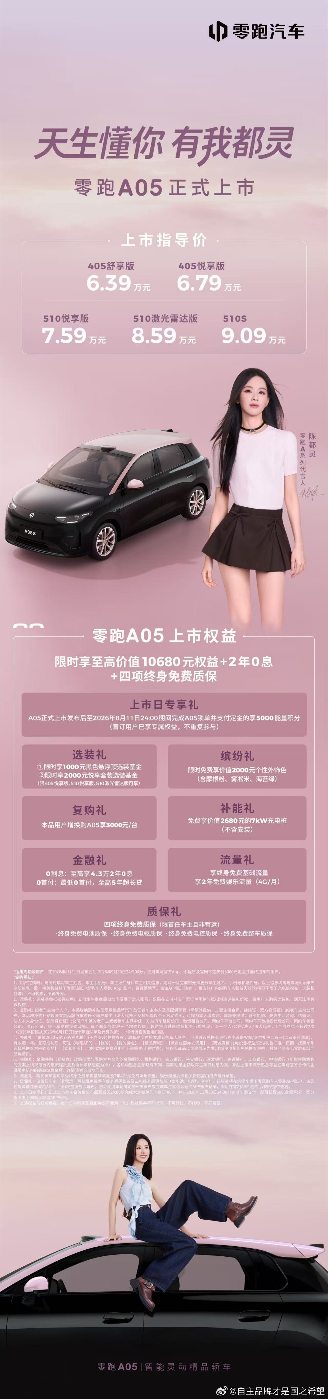 零跑发布会 a05新品上市不废话直接就是六万到九万价格作为新势力的一哥今年零跑还