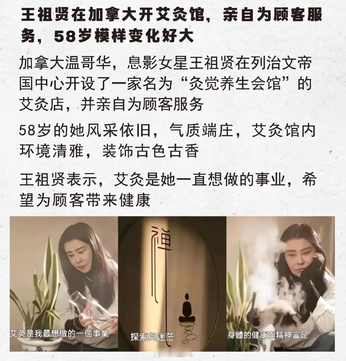 58岁王祖贤加拿大开艾灸馆亲自服务，模样大变！ 