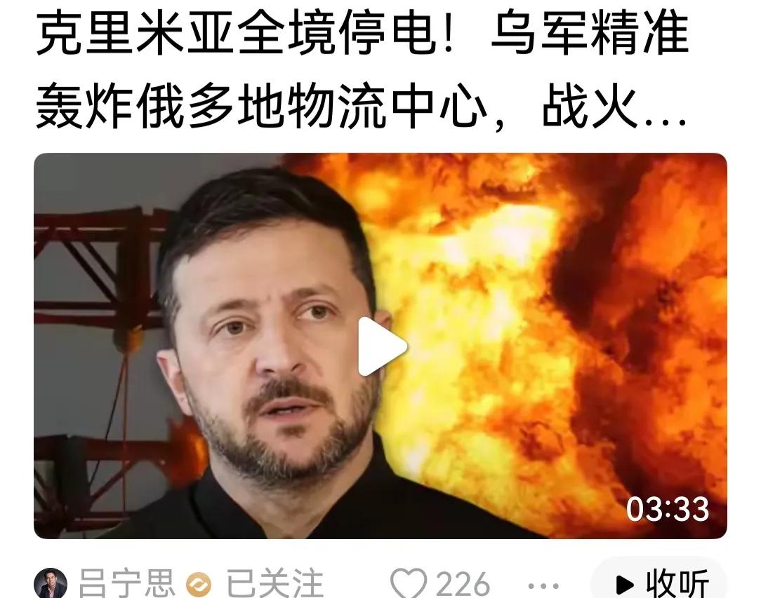 吕宁思分析乌军精准轰炸俄，战火燃向后方。俄罗斯建立战略缓冲区失败，随着乌克兰无人