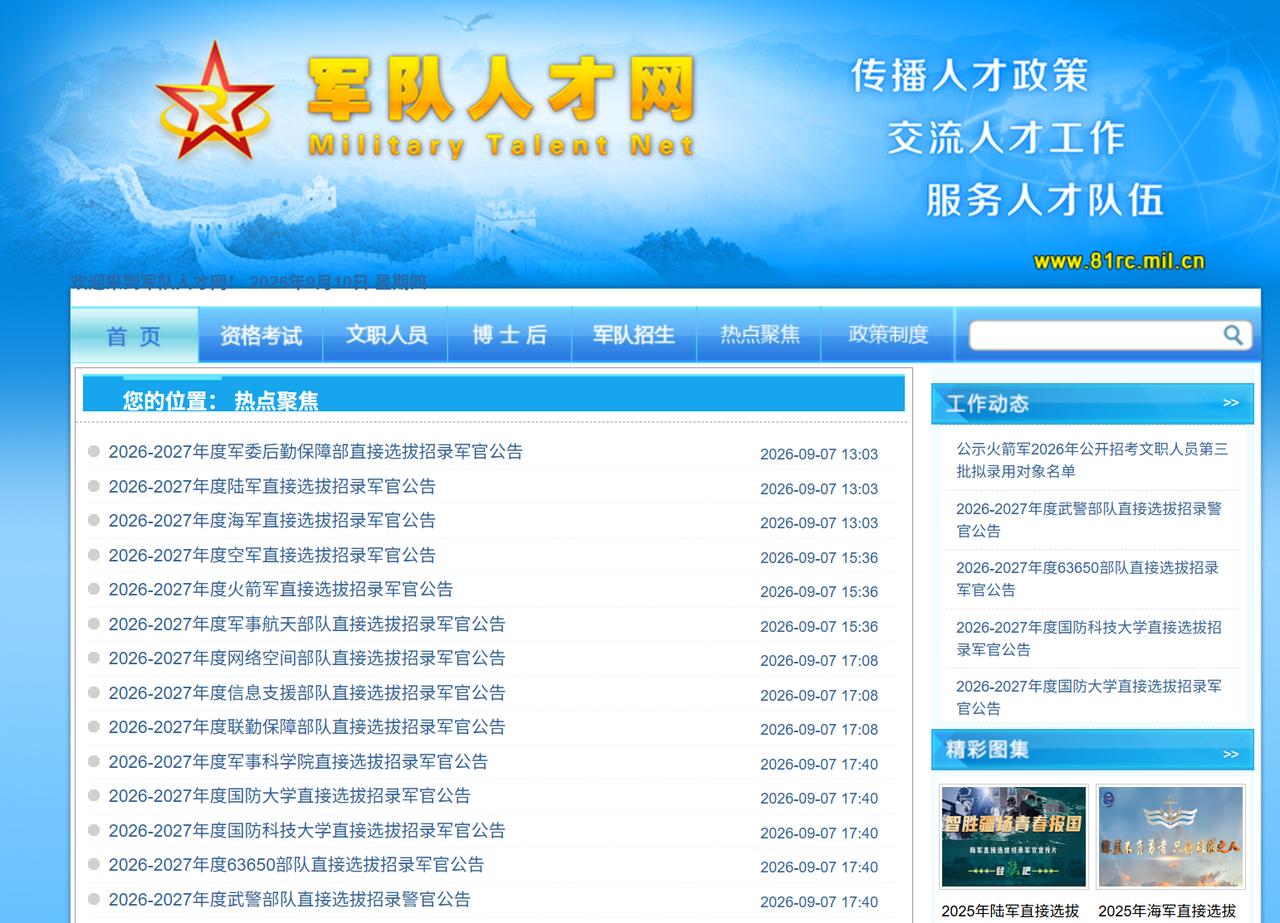 四类应届毕业生无缘直招军（警）官
近日，军队直招军（警）官公告密集发布。2026