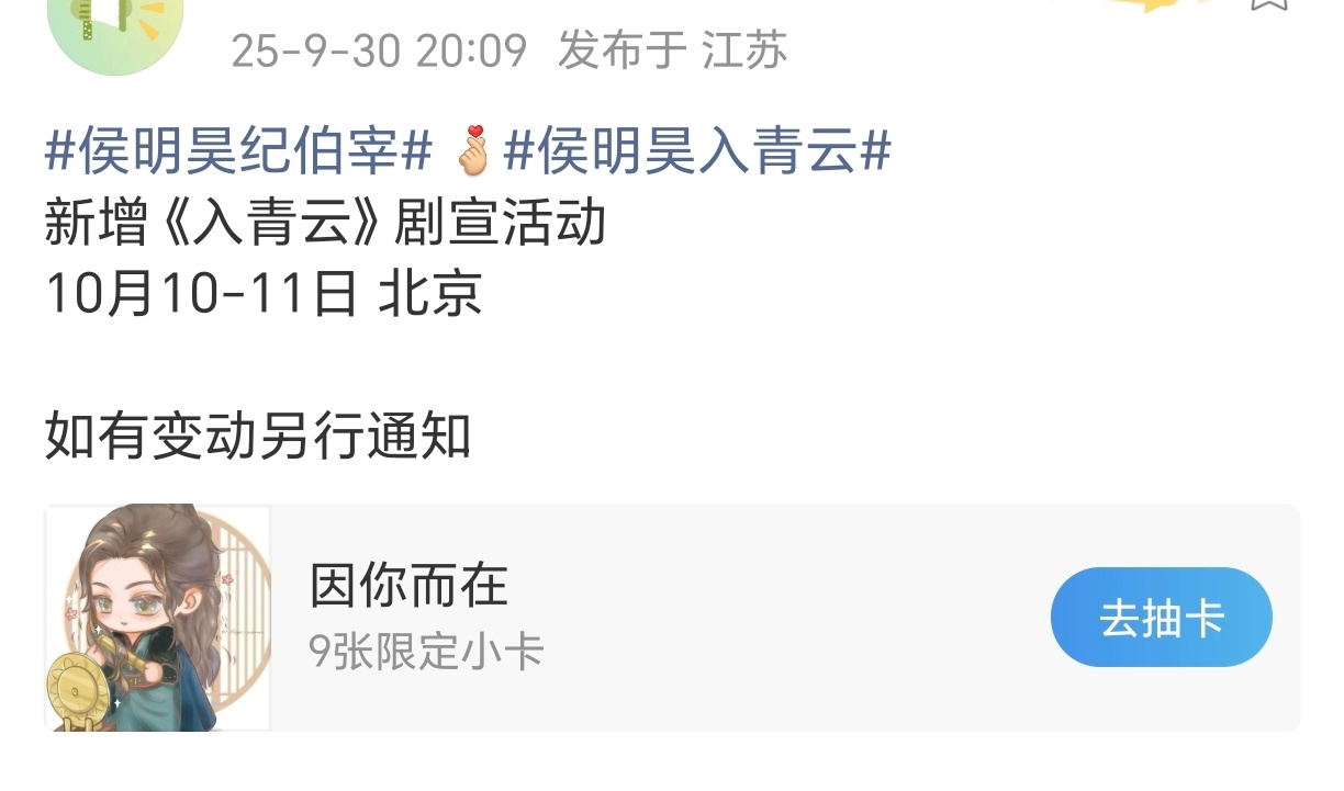 10月10-11号，侯明昊入青云有剧宣[期待] ​​​