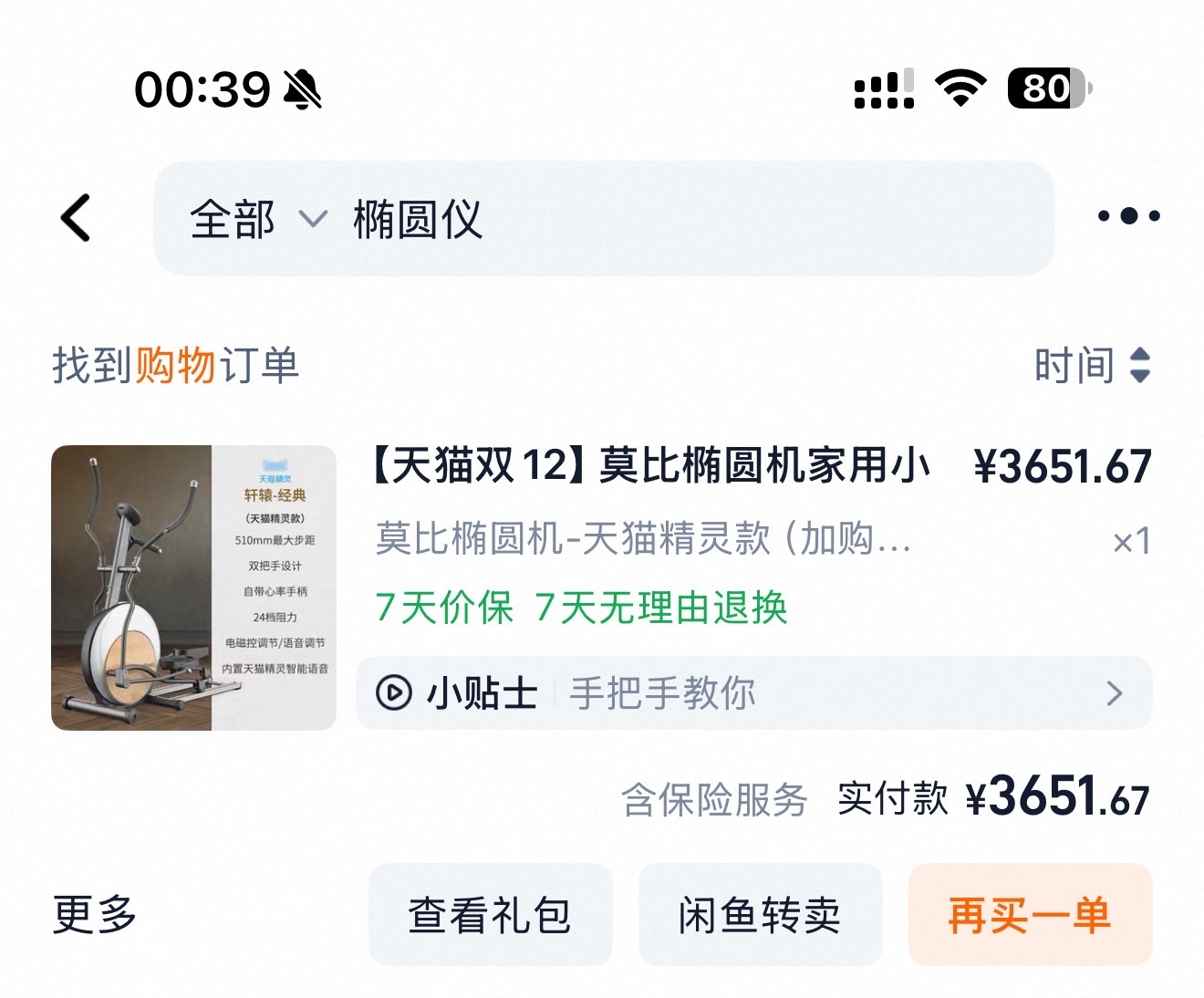 椭圆仪，动感单车。有人要吗。随便给多少钱都行。家里东西太多了 