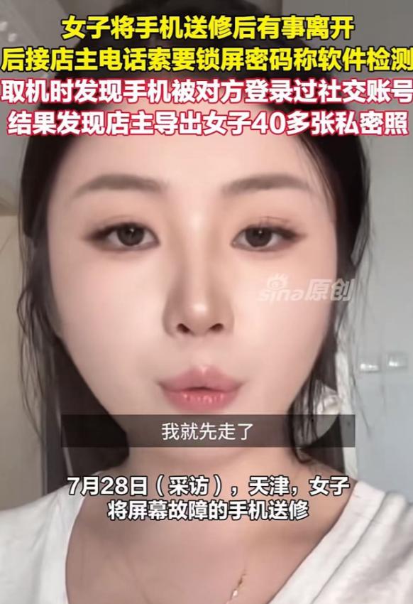 天津，一个漂亮女子去修手机，维修师傅看到她手机里面的“隐私照片”，浑身发热，想要