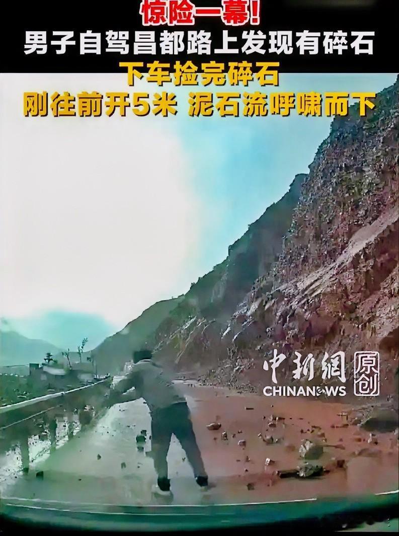 西藏昌都，这位车主，命真硬！
开车看见路上堆着碎石，
怕刮到别人车，好心下车清理