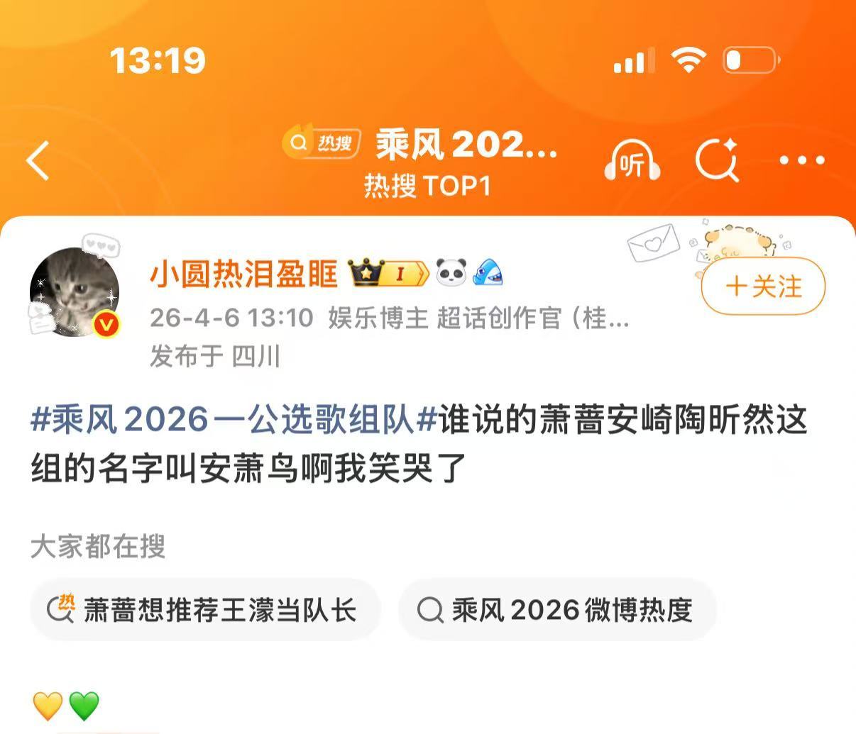 萧蔷安崎陶昕然组队叫安萧鸟浪姐7有自己的安小鸟萧蔷安崎陶昕然组队叫安萧鸟，浪姐7