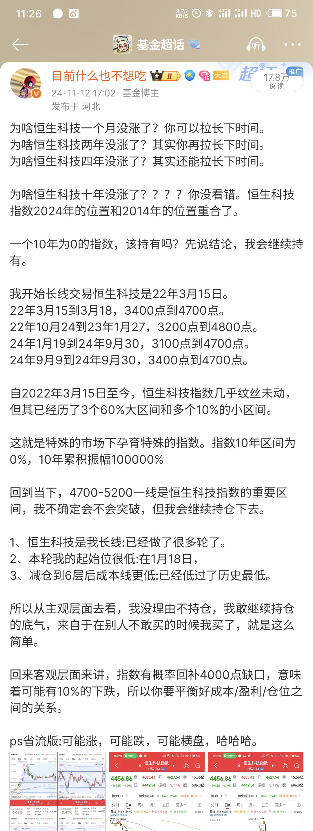 又过了两个月，恒生科技还是在同样的位置。区间没涨但又重复了两个箱体内的上下来回。