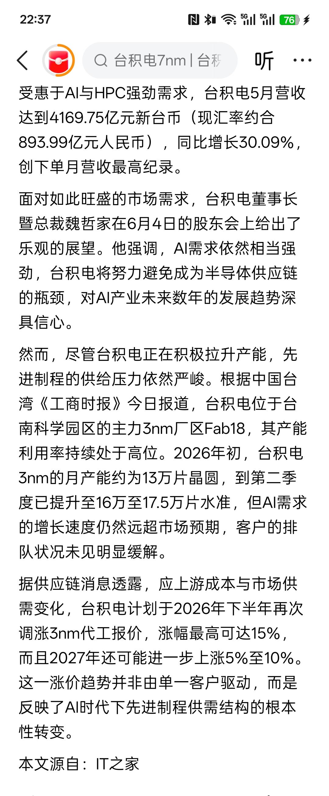直接利好芯片半导体，台积电3nm月产能增至17.5万片仍无法满足AI芯片需求，考