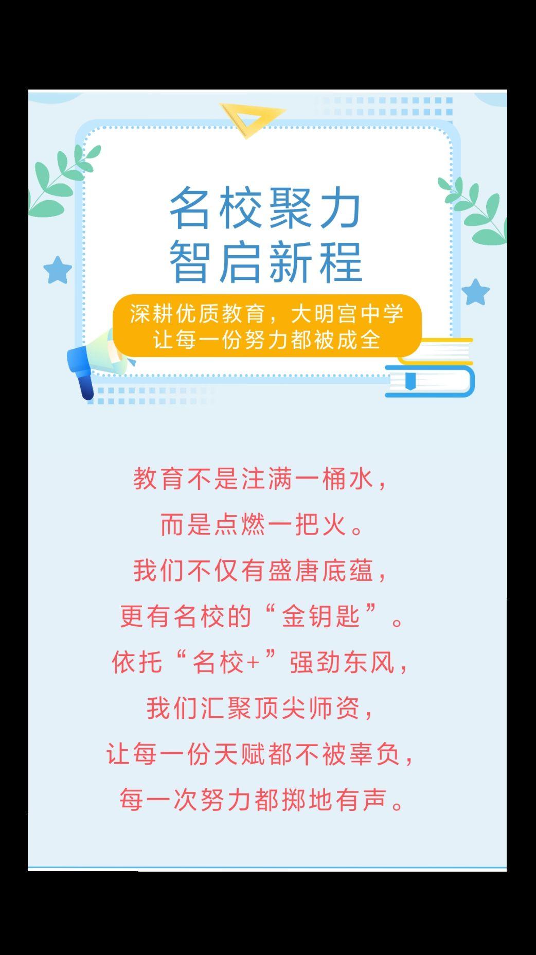 西安大明宫中学与铁一中携手建成“西安铁一中大明宫中学分校”，重点打造铁一中智慧云