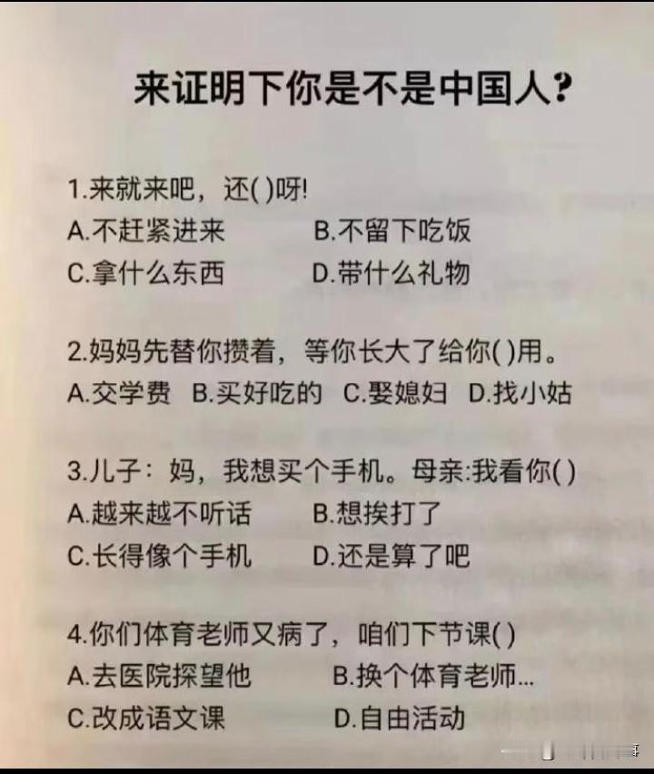 选择题