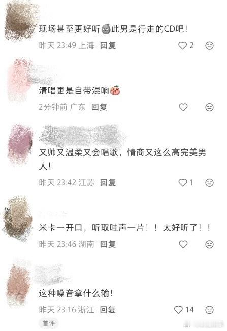 米卡披哥口碑米卡披哥下沉市场口碑下沉市场反馈来了：米卡唱歌好听晕了，好想魂穿现场