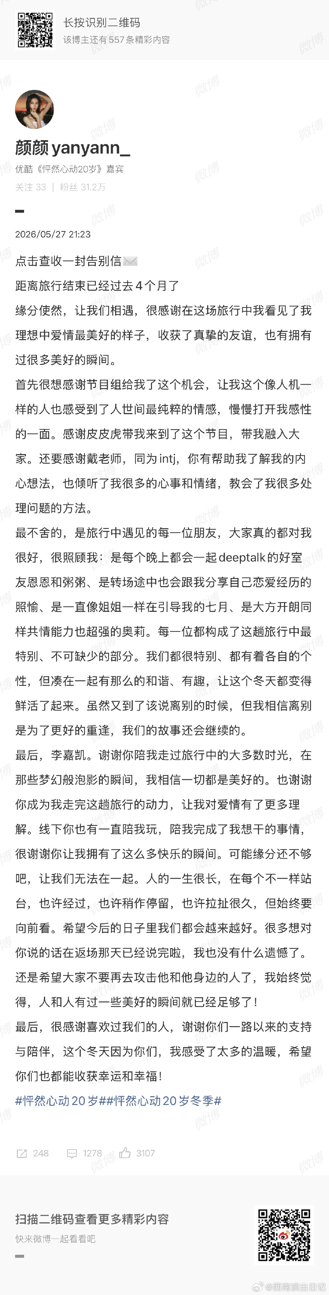 颜颜发了88张照片三十多张都是李嘉凯颜颜发了三十多张李嘉凯的照片 颜颜发了88张