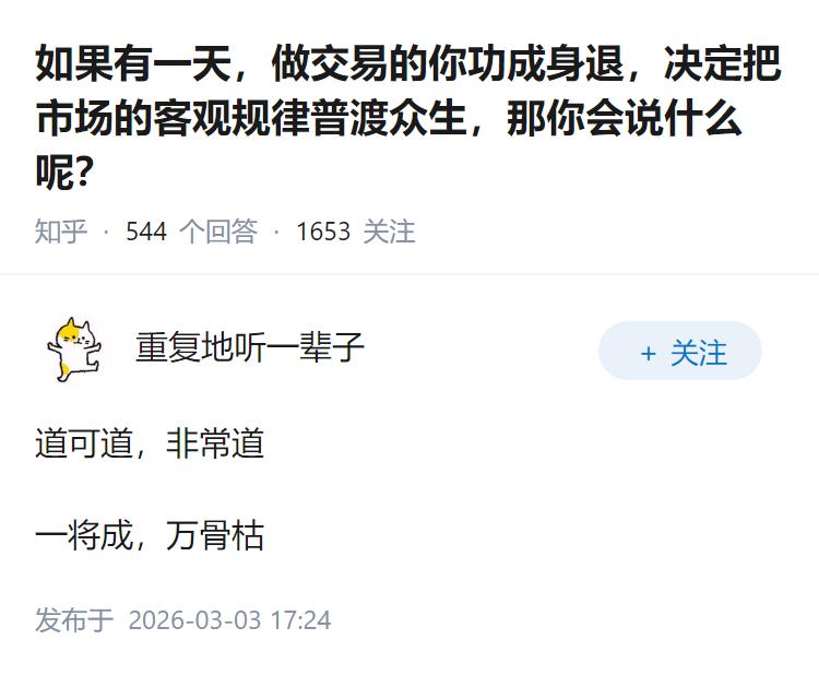 如果有一天，做交易的你功成身退，决定把市场的客观规律普渡众生，那你会说什么呢？