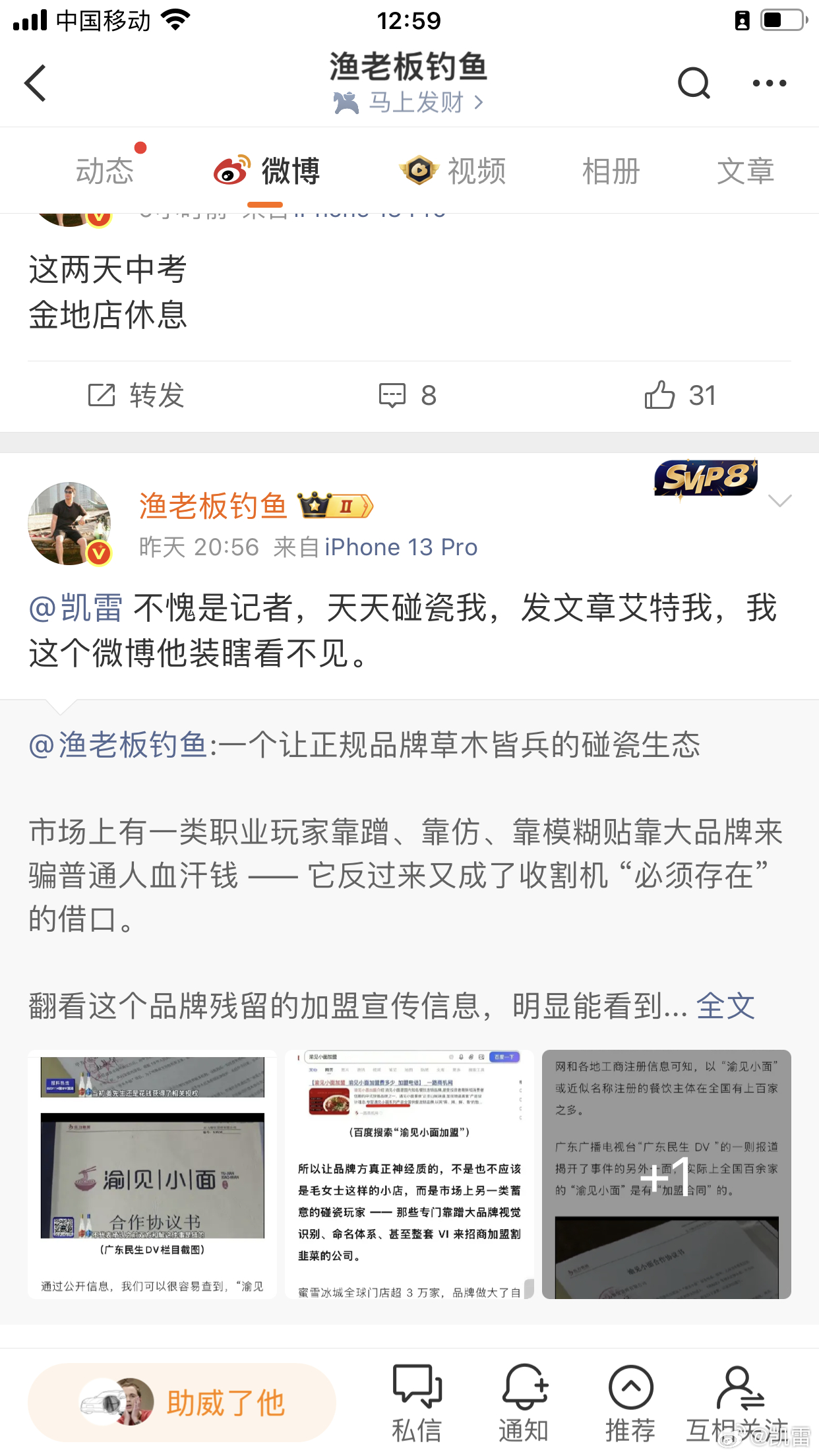 渔老板今天又来了，昨天专门单独发了一条回应你，而且截图呈现。最后再说一遍：1你骂