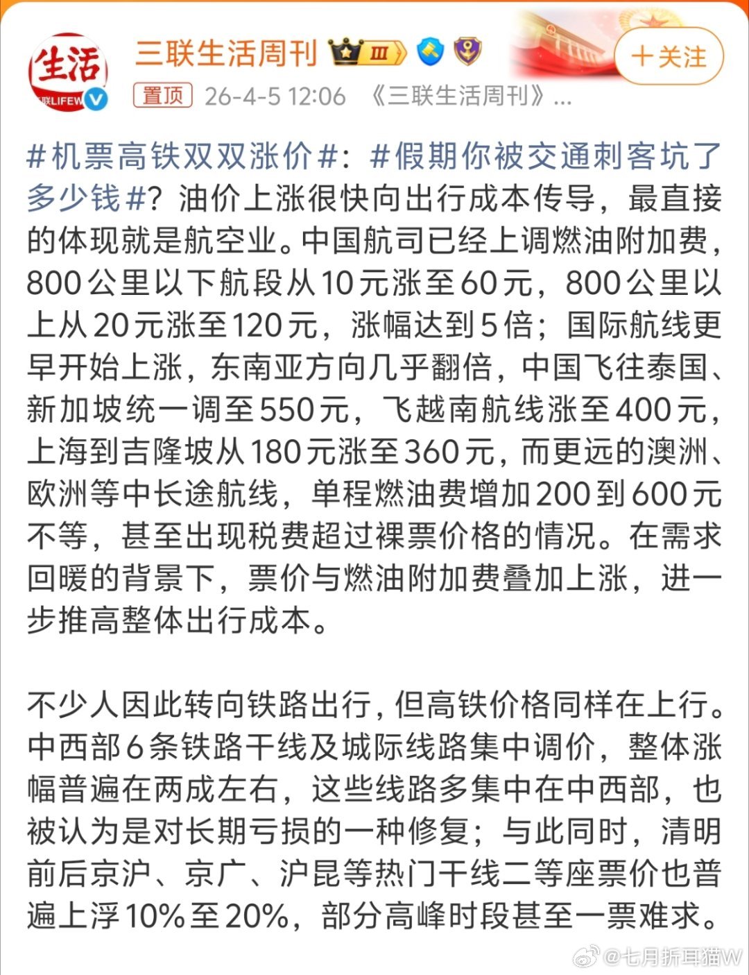 完啦！本来放假时候的高铁票就难抢，现在还涨价，各方面都出行成本都提高了，而且转向