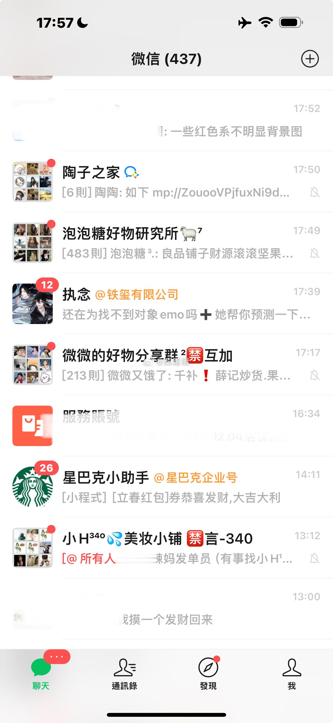 每天我的微信只有这些东西给我坚持不懈的发消息 