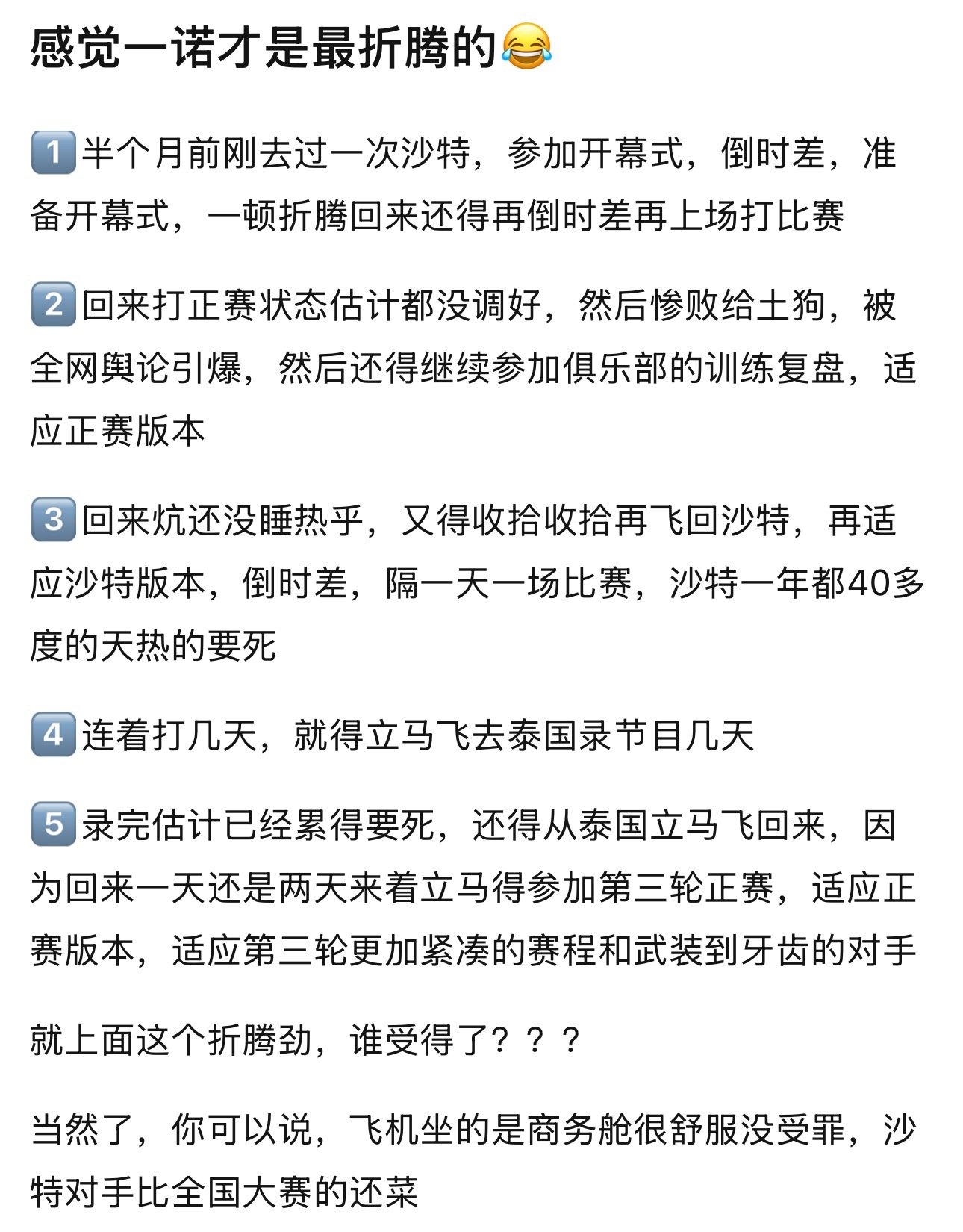 一诺辛苦了kpl 1️⃣半个月前刚去过一次沙特，参加开幕式，倒时差，准备开幕式，