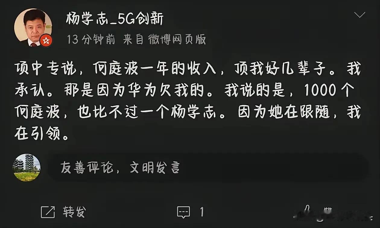 如果杨学志真像他所言有如此大的能耐，那华为应该用最高薪重新返聘他，国家应该为他设