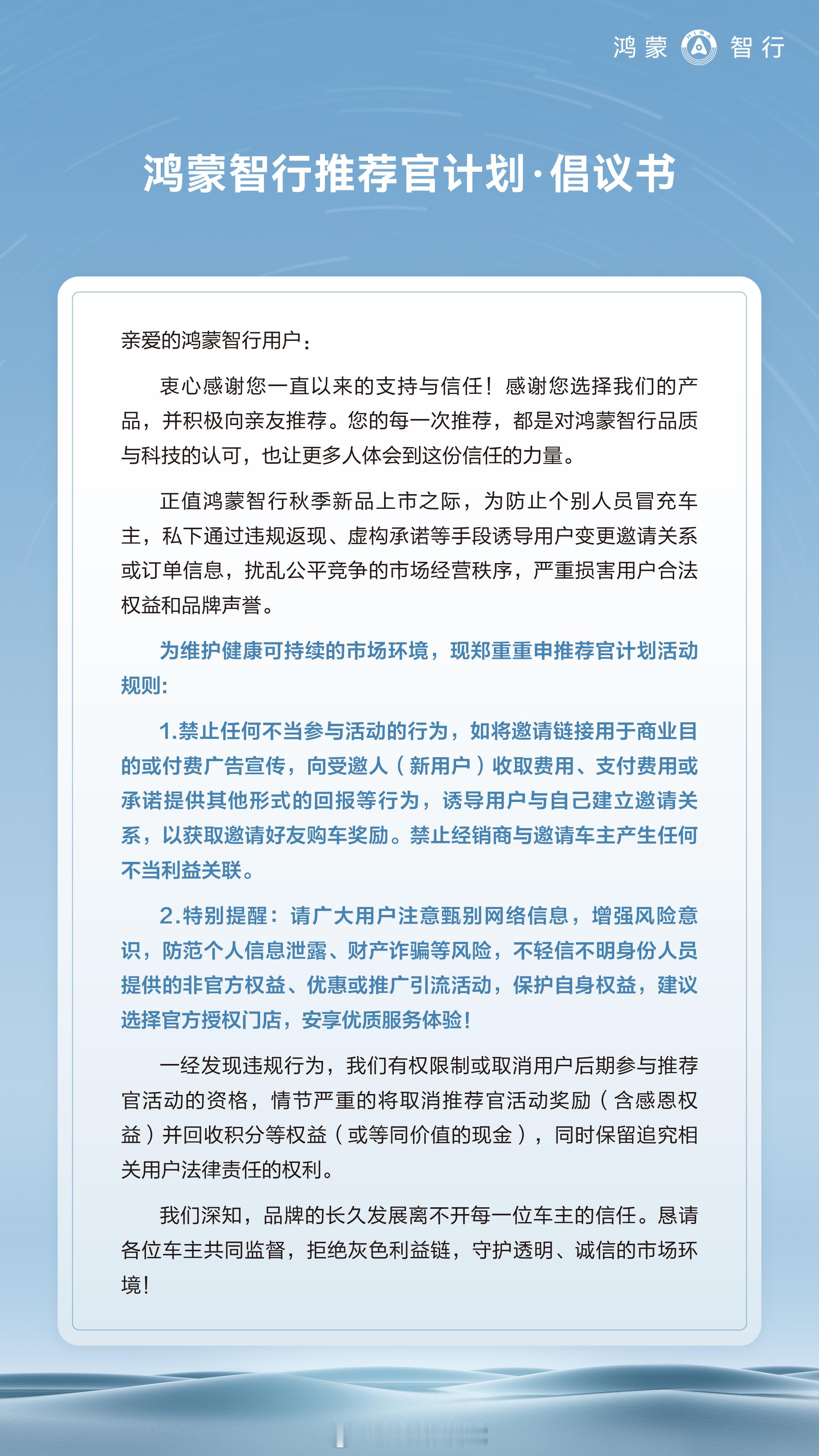 鸿蒙智行 的推荐官计划，建议大家一定要了解谁是真车主，谁是其他什么不明的，别等下