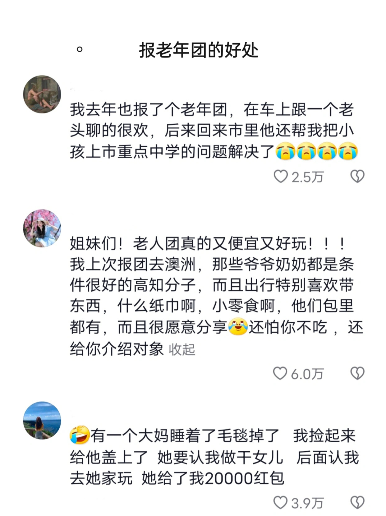 报老年团真的很好吗？ 