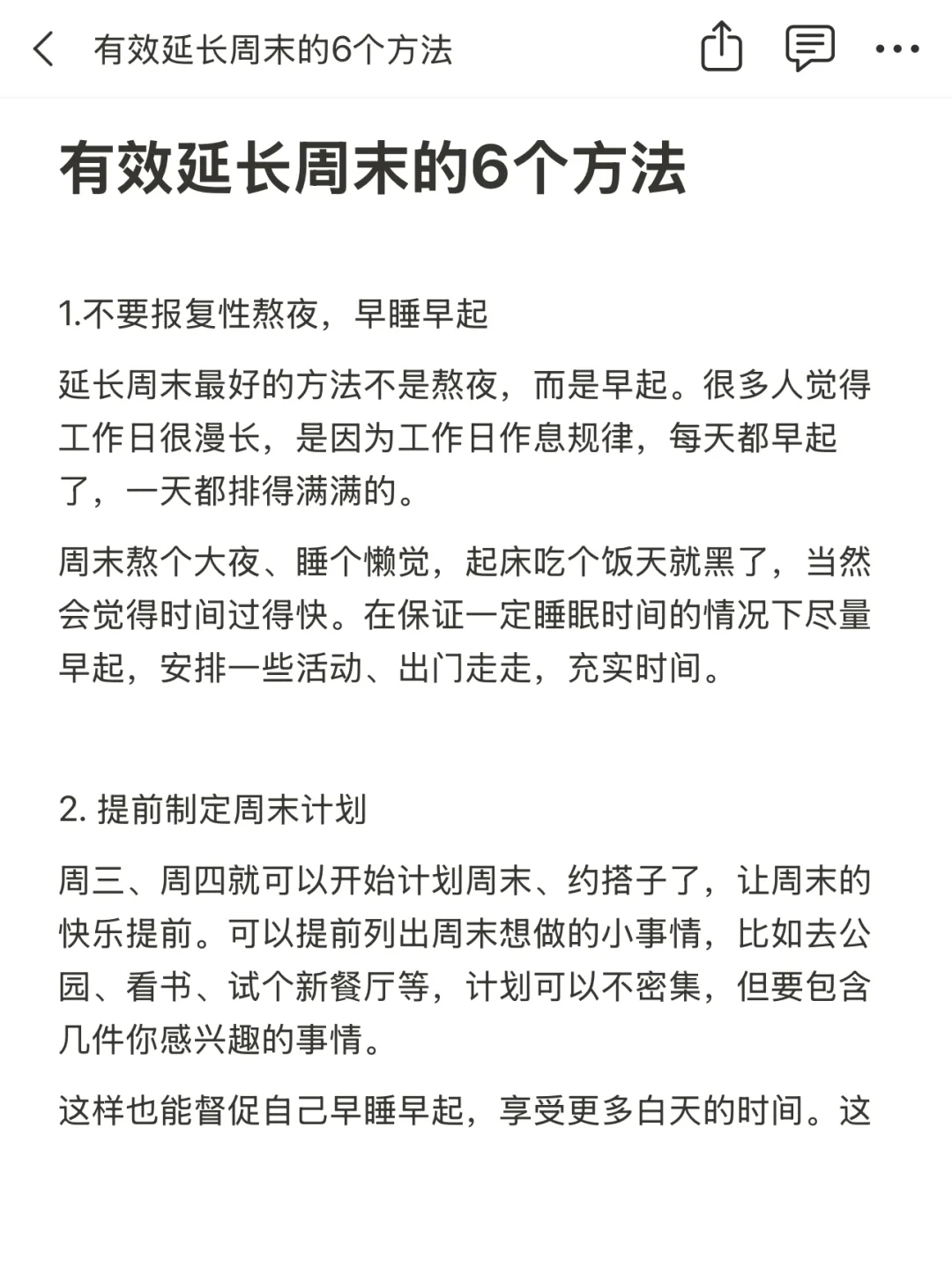 有效延长周末的6个方法