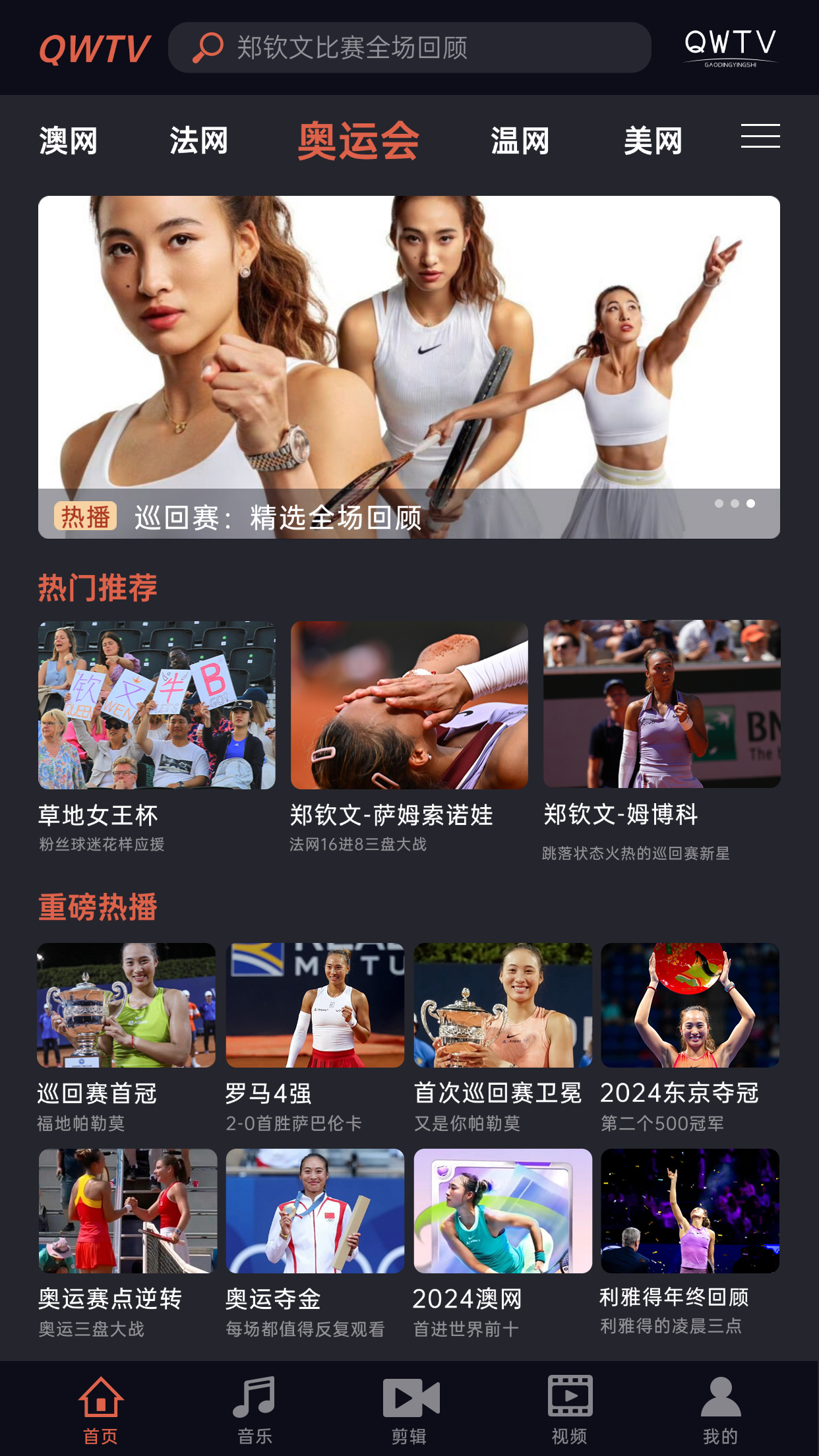 郑钦文 【2026年 参赛计划】硬地赛季8.23美网2016-2019青少年成绩