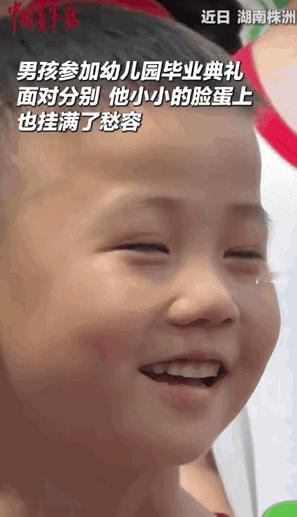 “太感性了！”湖南株洲，小男孩参加幼儿园毕业典礼。突然，食堂伯伯说：“想吃好吃的