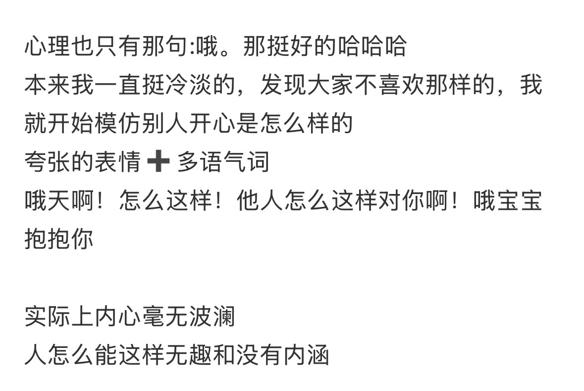 我好像一个空心人[跪了] ​​​