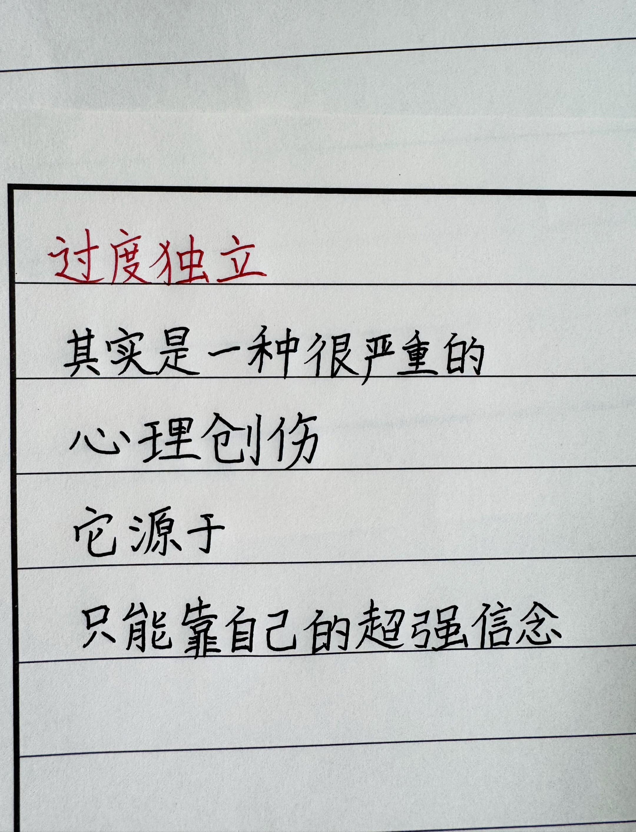 提升自己 文字的力量 认知觉醒 手写文字 写字是一种心情