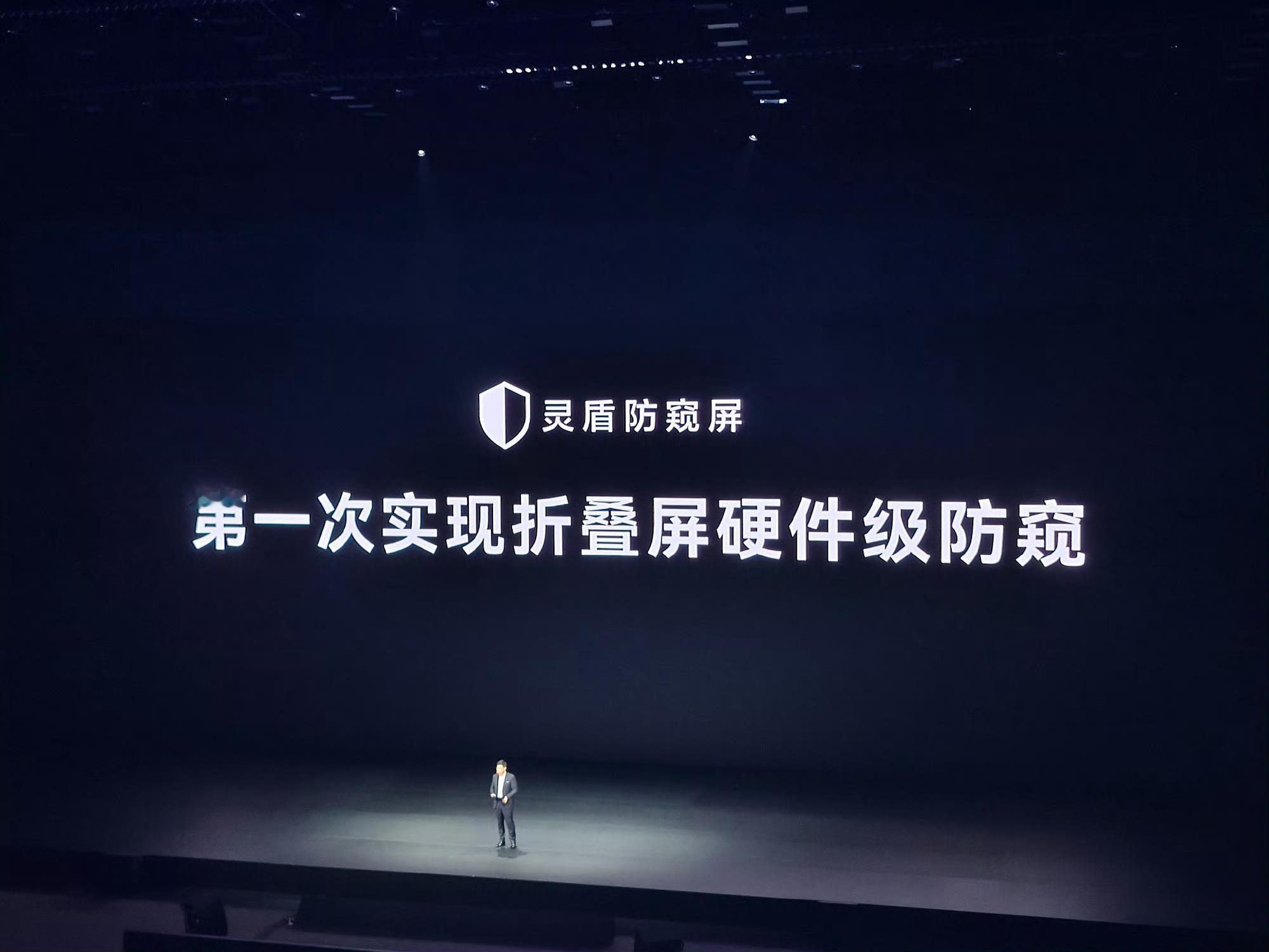 华为发布会现场，余承东把三折叠物理防窥玩明白了不用贴防窥膜，硬件级防窥一键就能打