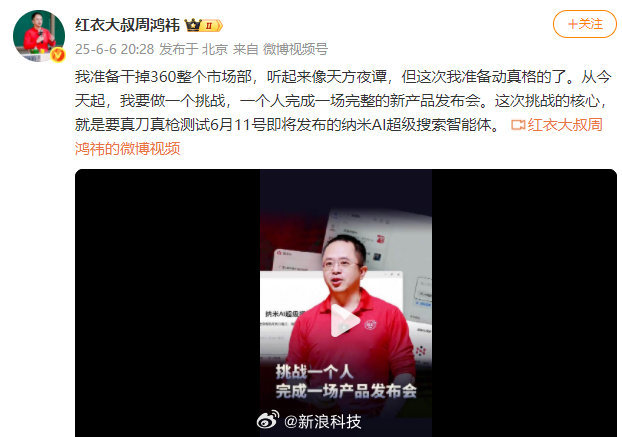 周鸿祎称准备干掉360整个市场部前半句话可以自动忽略，老周这个微博的重点是6月1