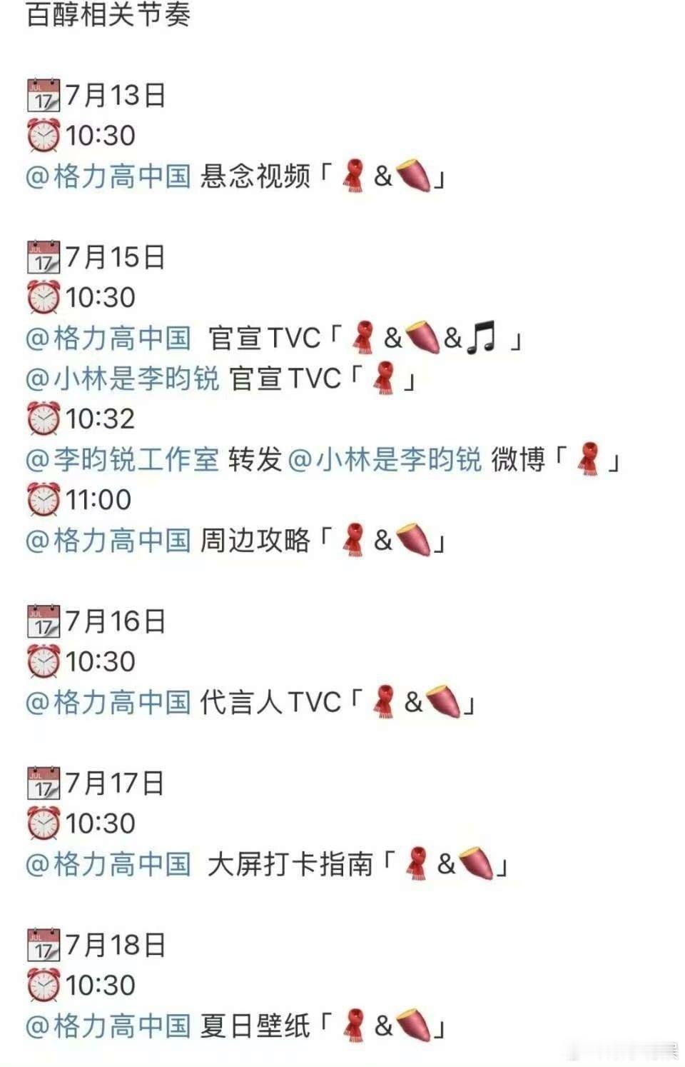 李昀锐新商务官宣节奏李昀锐预热百醇李昀锐新商务官宣节奏，李昀锐新商务:[抓狂][